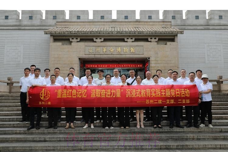 中超一线党建工作扎实推进 大连、苏州两赛区积极开展主题党日活动 中超一线党建工作扎实推进 大连、苏州两赛区积极开展主题党日活动